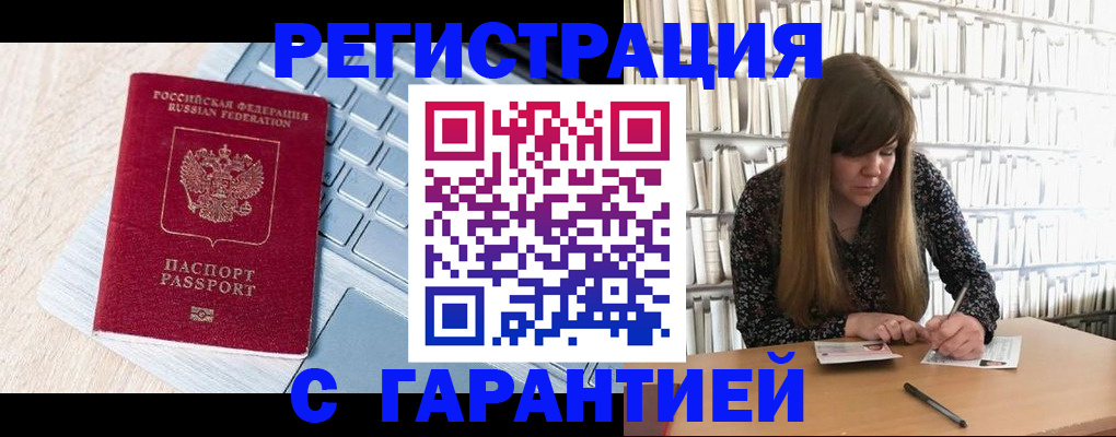 прописка от собственника в Моршанске