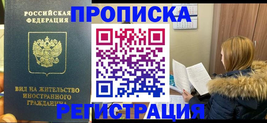 временная регистрация для школы в Моршанске