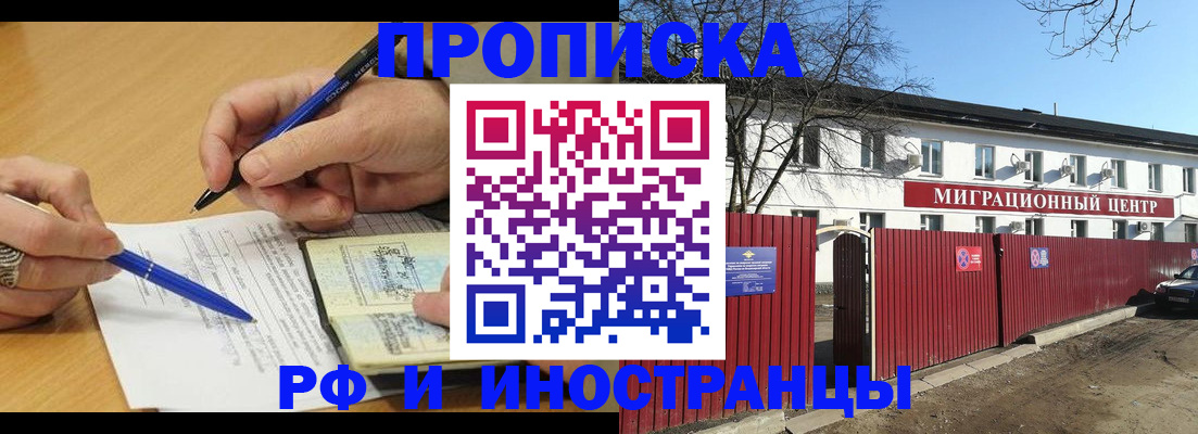 прописка иностранных граждан в Моршанске