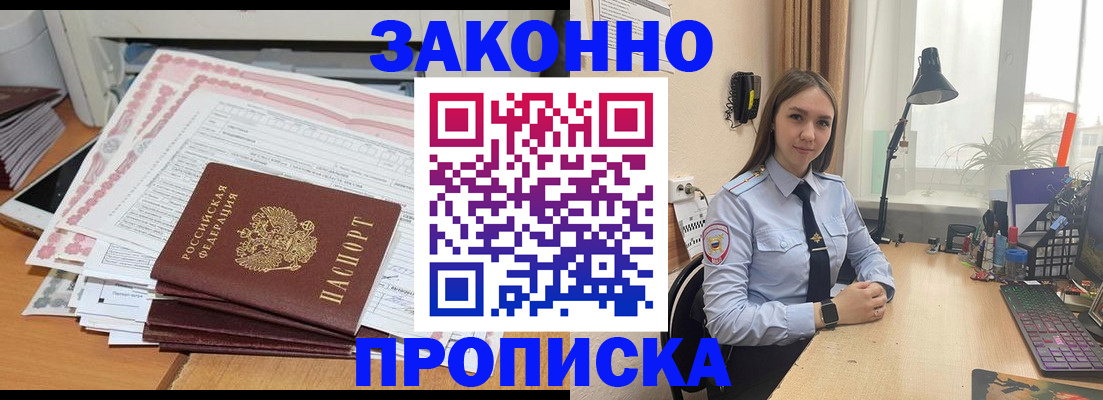 прописка паспорт в Моршанске